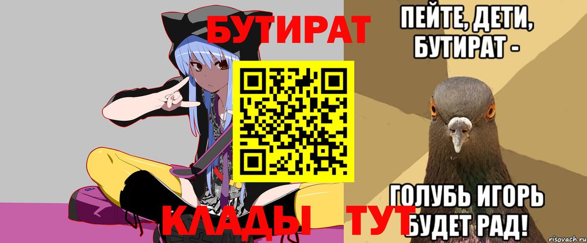БУТИРАТ  Вход с VPN  Михайловск  БУТИРАТ буратино 