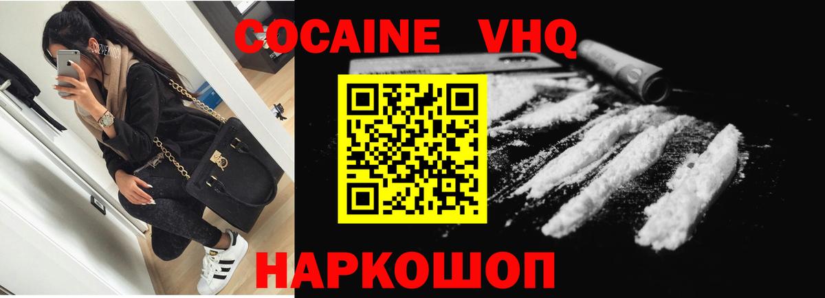 КОКАИН VHQ Михайловск