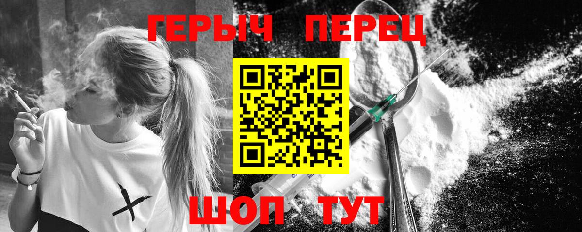 Михайловск  ГЕРОИН  Вход с VPN  Героин гречка 