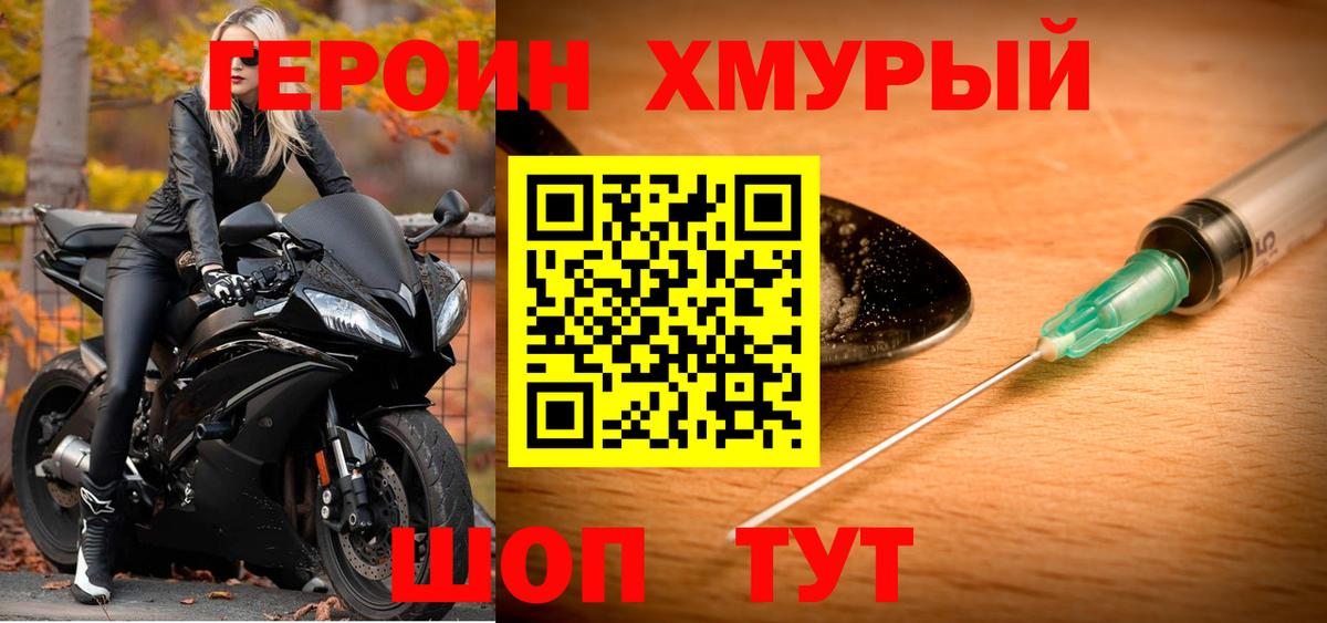 ГЕРОИН Heroin Михайловск