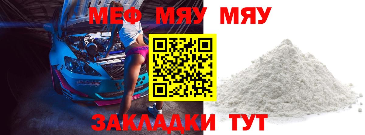 Меф мука Михайловск