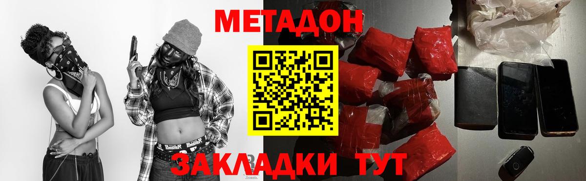 МЕТАДОН мёд  Вход с VPN  Метадон белоснежный  Михайловск 